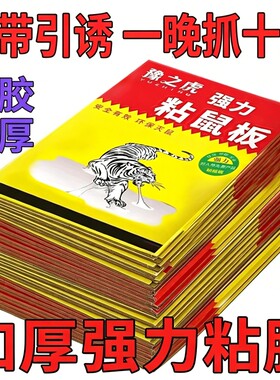 粘鼠板老鼠粘强力胶灭鼠神器