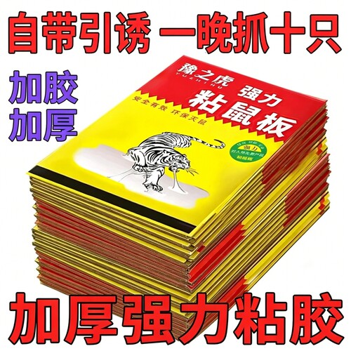 粘鼠板老鼠粘强力胶灭鼠神器