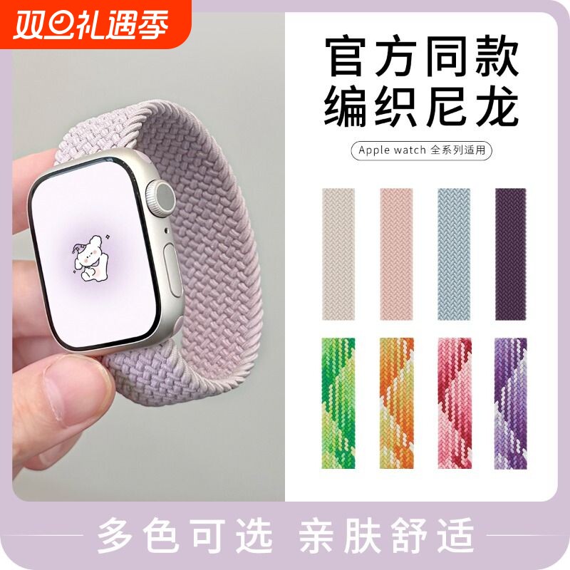 适用Apple Watch苹果手表带编织单圈iWatch弹力s9/s8新款尼龙官方同款3/4/5/6/7/se2代通用38/41/44/45mm男女