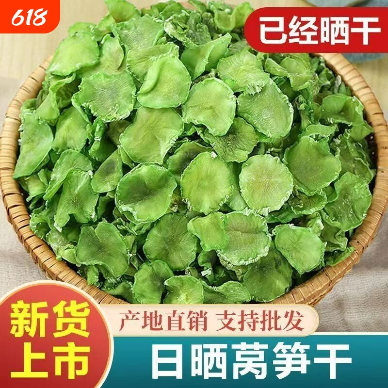 新笋干莴笋片莴笋干自制农家干菜干呙笋片窝笋干莴苣干凉拌菜炒菜
