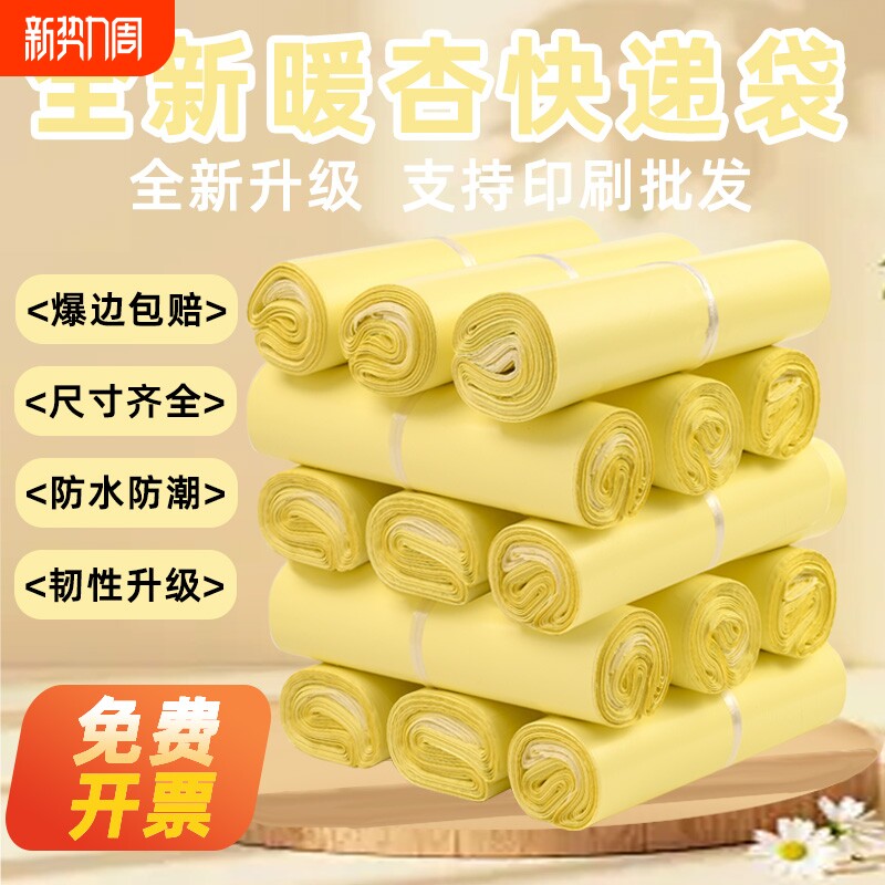 全新料银杏黄快递袋物流出卡打包包装袋加厚防水递邮寄袋子包裹