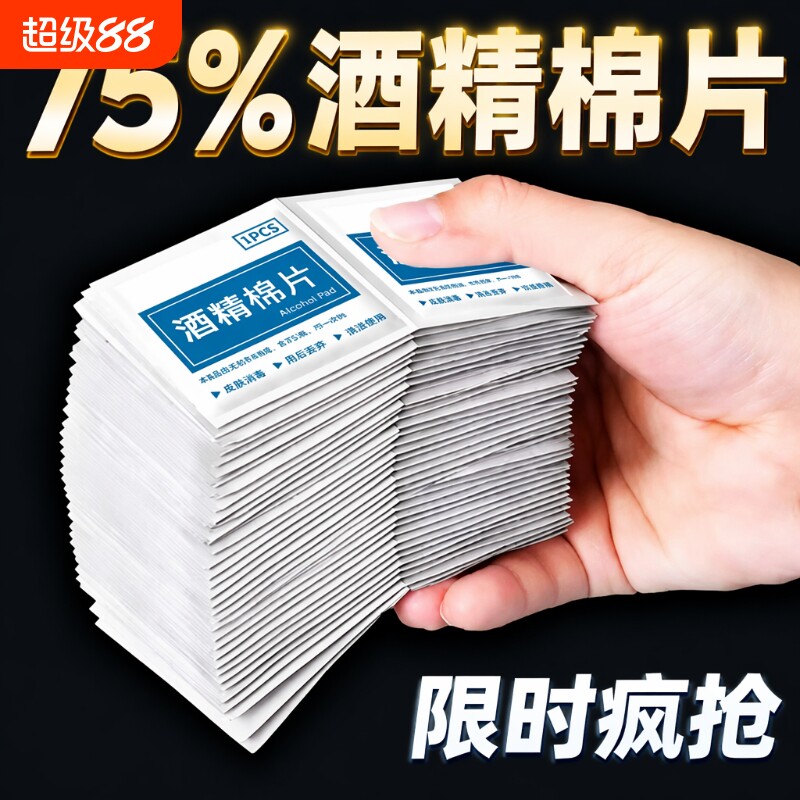 酒精消毒棉片独立装|千人加购图片