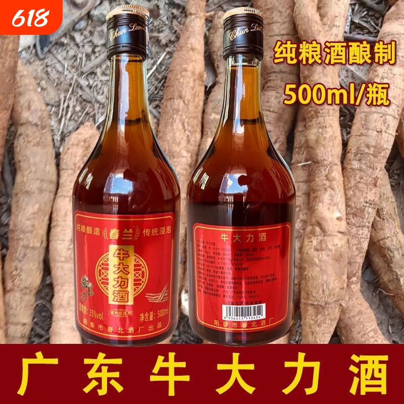 阳春正宗牛大力酒35度补酒男性中老年药材养生配制酒滋补瓶装本草