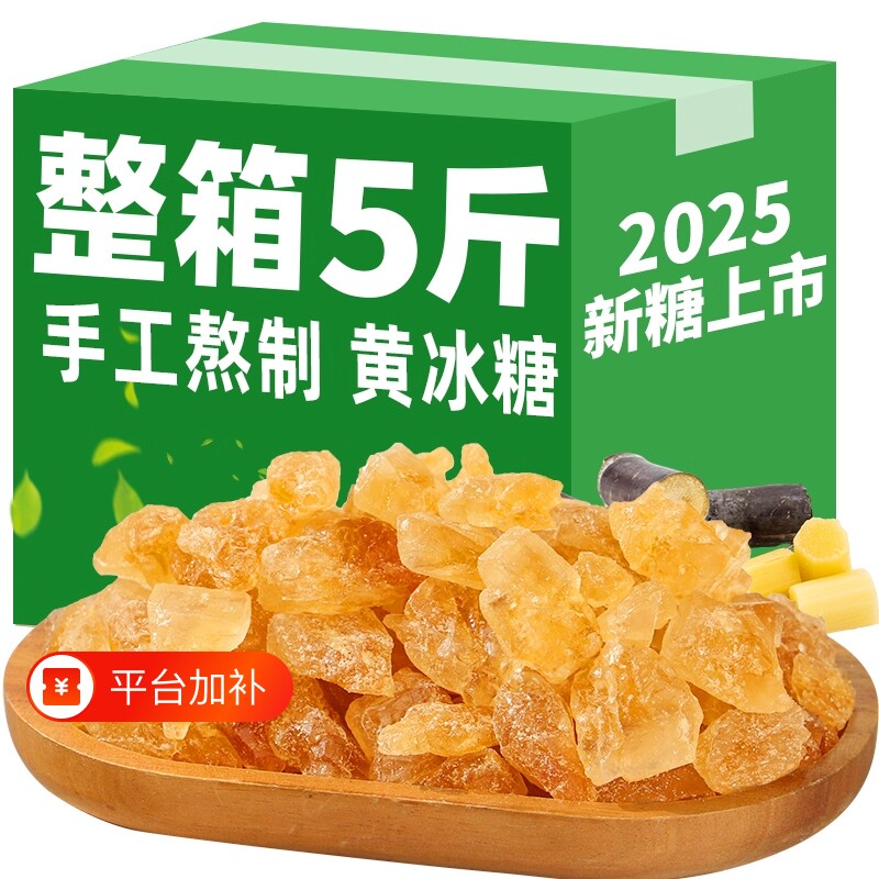 正宗云南黄冰糖甘蔗多晶冰糖碎泡茶泡酒5斤批发食用家用手工黄糖