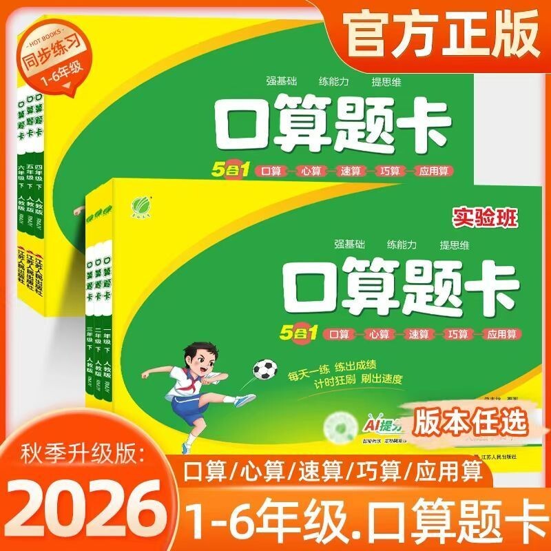 2026秋新版实验班口算题卡一二三四五六上册人教北师苏教版数学思维训练100加减法口算天天练大通关竖式计算应用题同步练习一年级