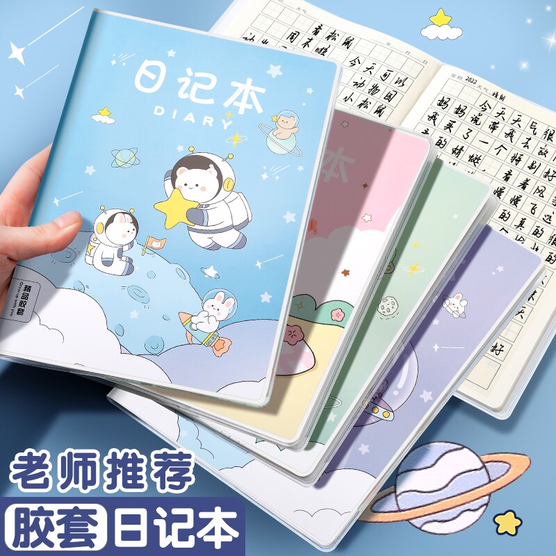 A5胶套小学生日记本方格本拼音田字格本田格本一年级二年级三年级男孩女孩儿童笔记本作文本写周记本阅读摘记