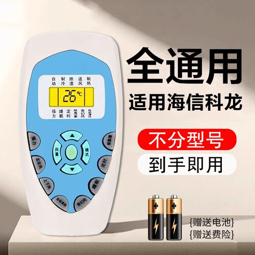 适用于kelon科龙空调遥控器通用