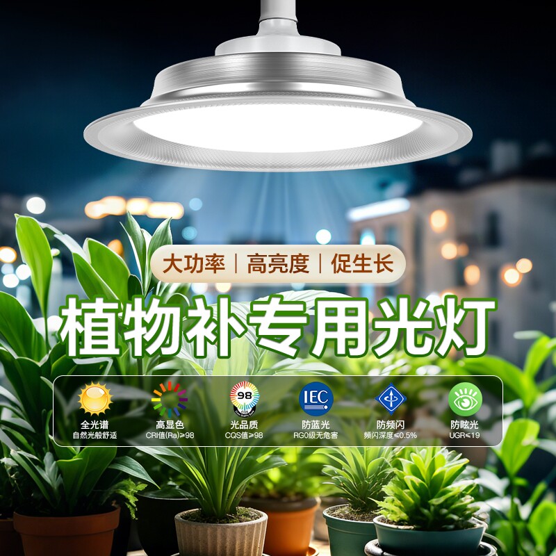 全光谱植物补光灯生长灯LED仿太阳光灯绿植多肉室内补光专用灯