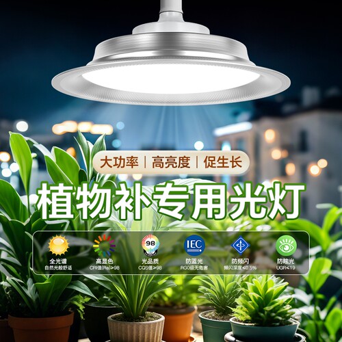 全光谱植物补光灯生长灯LED仿太阳光灯绿植多肉室内补光专用灯