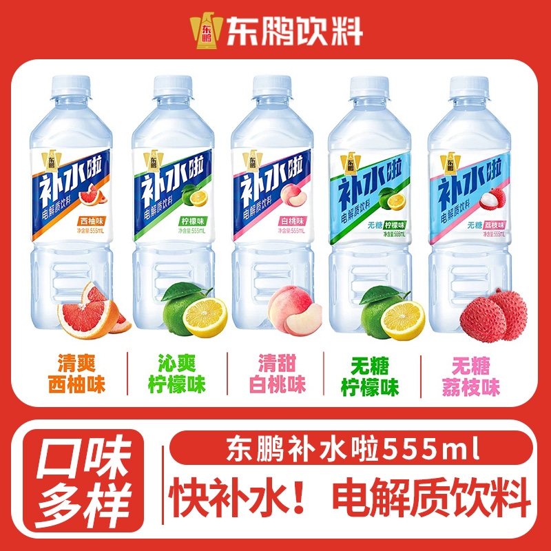 东鹏555ml西柚味|超3.1万次加购