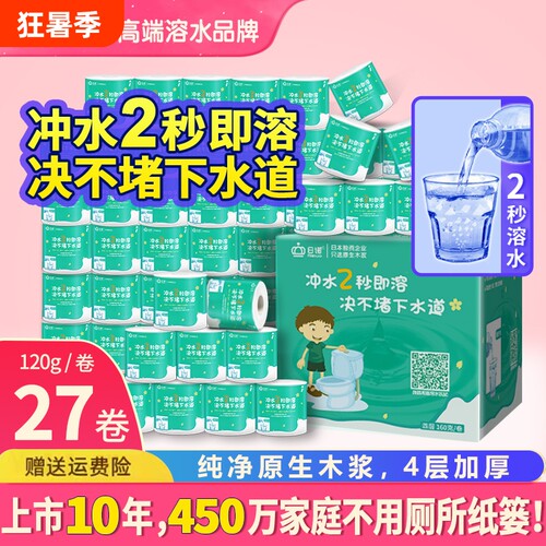 日诺水溶卫生纸4层整箱27卷