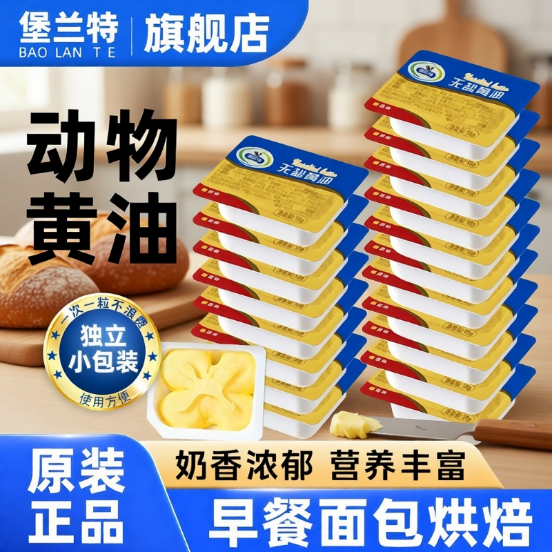 堡兰特动物黄油粒奶香浓郁