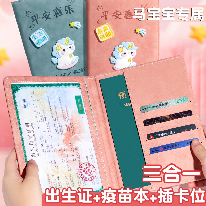 三合一出生证保护套医院同款出生医学证明疫苗本证件套不粘字2026