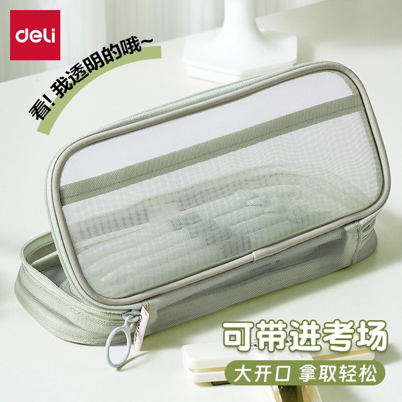 得力三层网纱笔袋考试透明多层中学生简约小学生初中生大容量文具盒高颜值女孩儿童铅笔盒文具袋绿色夹层纯色