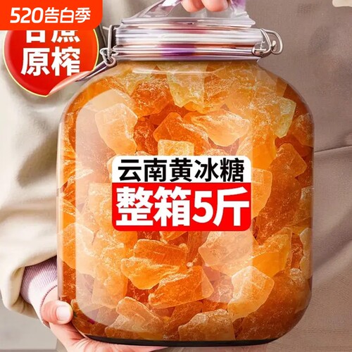 云南纯甘蔗老冰糖土冰糖块罐装