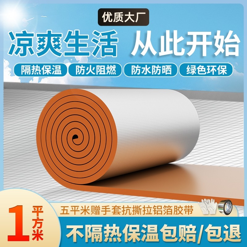 保温棉隔热棉材料室外阳光房屋顶防晒自粘铝箔膜耐高温防火隔热板