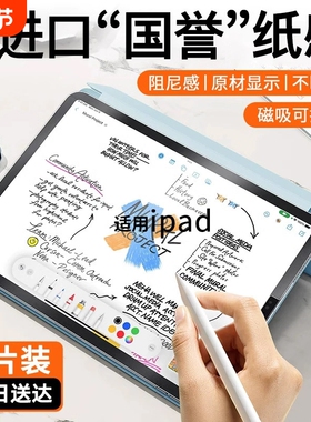 适用ipad类纸膜air7/5/6磁吸式ipadpro11可拆卸2021款10平板mini72024苹果2025钢化9吸附8贴膜磨砂高清书写