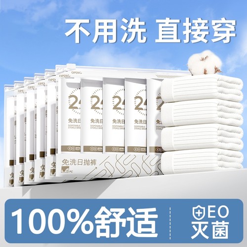 爆卖！一次性内裤女款灭菌旅行