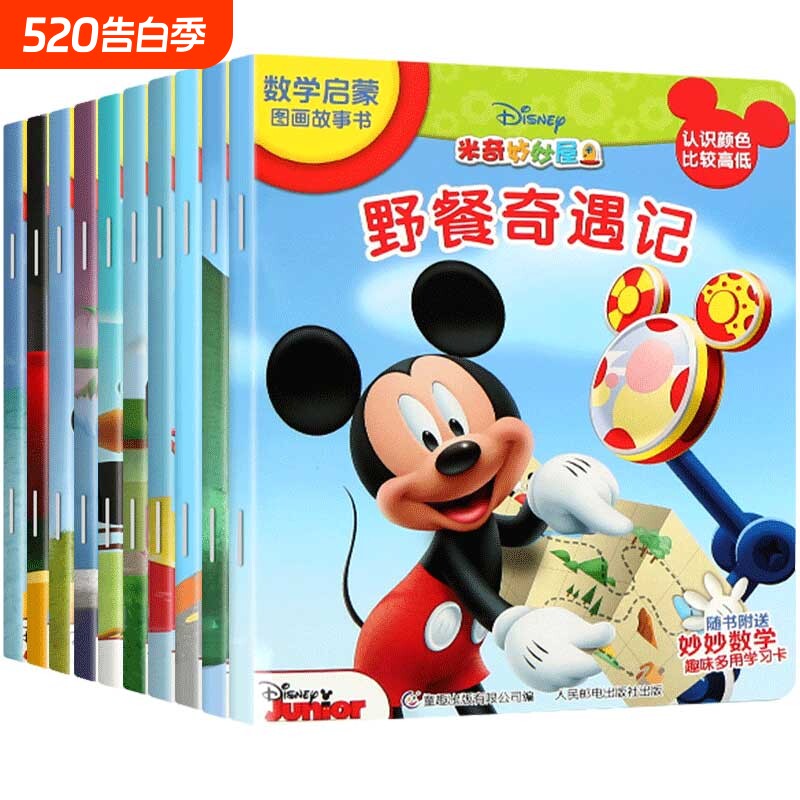 童趣迪士尼米奇妙妙屋故事书数学启蒙图画全套10册绘本米老鼠2-3