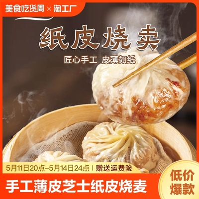 大河之阳纸皮烧麦芝士蛋黄鲜肉手工薄皮烧卖早餐半成品