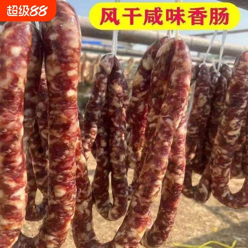 安徽腊肠无淀粉自然香肠纯猪肉手工烤肠咸腊肉纯肉风干土猪年货节