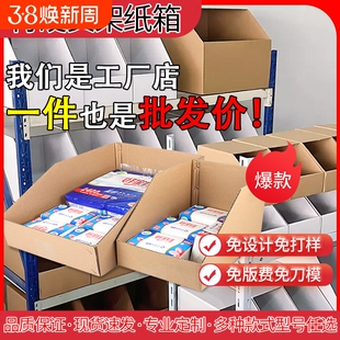 特硬货架纸箱仓库分类专用收纳零件箱超市零食陈列盒库位纸盒批发