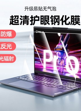 适用2024款联想小新14屏幕膜Air14Plus钢化膜pro14 16笔记本16寸电脑屏幕保护14s全屏贴膜14p 14+潮7000防爆