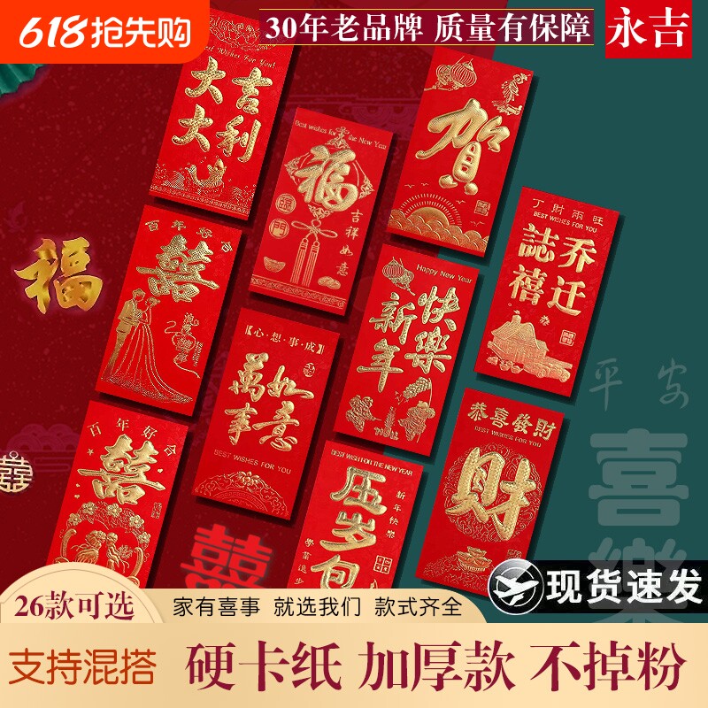红包结婚利是封创意乔迁开业新年红包批发大吉大利烫金过年压岁包