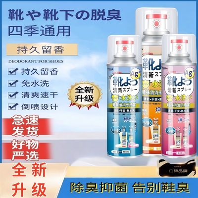 防臭抑菌鞋袜杀菌去异味