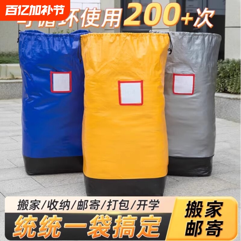 搬家打包袋收纳中转袋寄快递物流行李袋大容量加厚编织袋防水超大