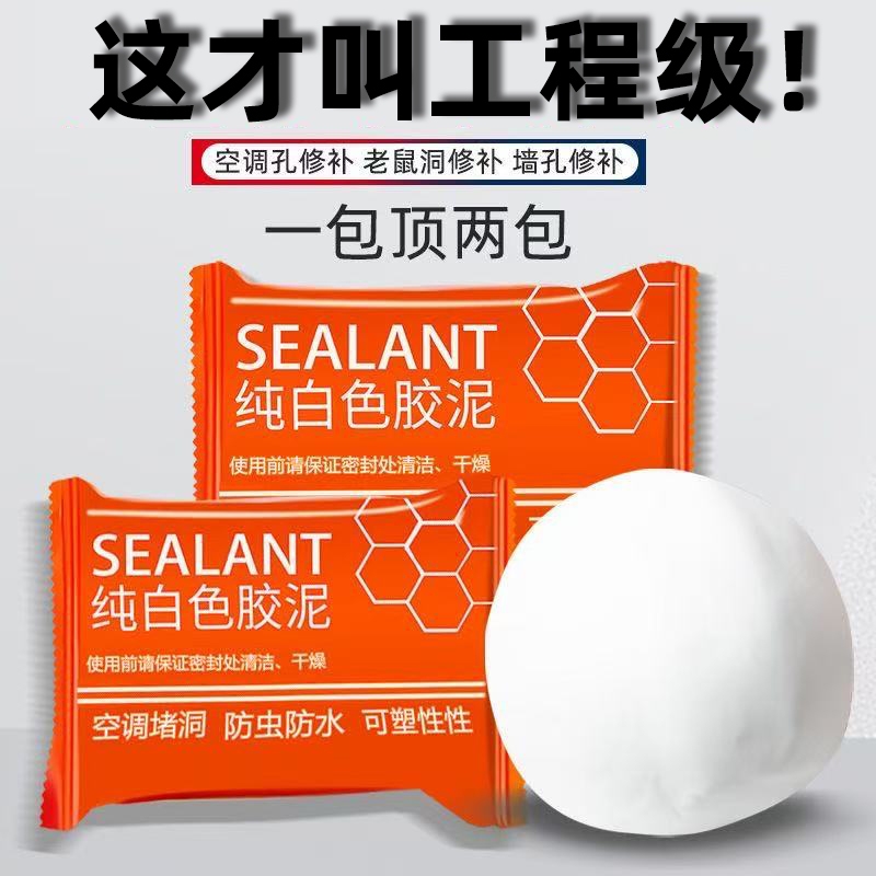 空调孔堵洞密封胶泥空调口封堵