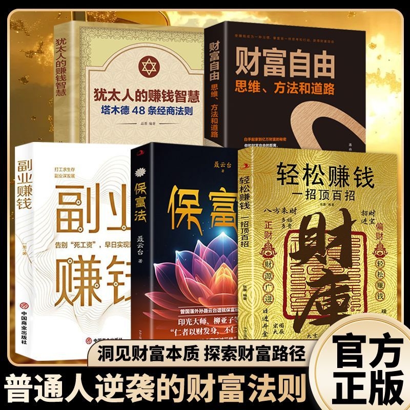 【抖音同款】财库开金库黄财神正版书籍解锁普通人的财富逆袭路径带你掌握赚钱之道经济金融类书籍家庭个人投资理财逻辑思维方法书