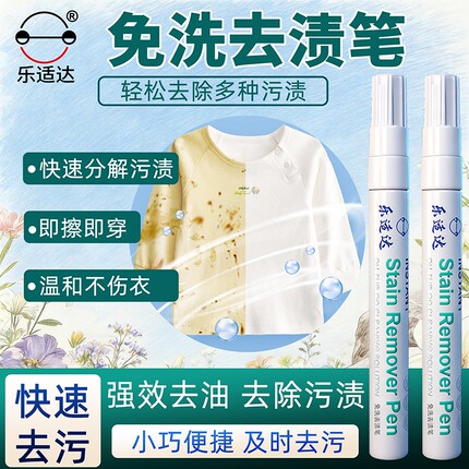 去渍笔免洗便携式衣物去渍衣服羽绒服鞋子清洁剂去污神器油渍去油