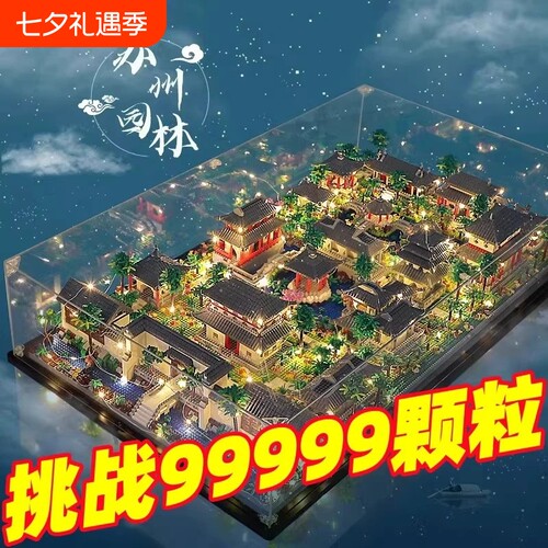 【亏本冲】苏州园林积木模型