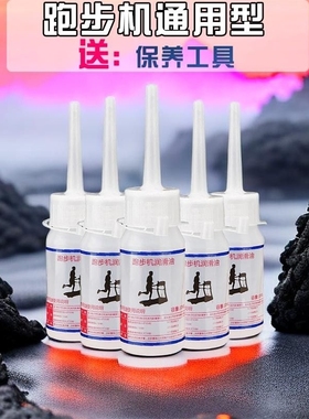 跑步机润滑油通用硅油机油跑带专用保养家用亿健健健身器械防锈