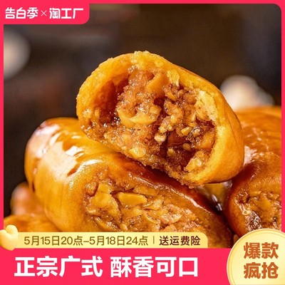 潮汕特产鸡仔饼正宗广东特产点心