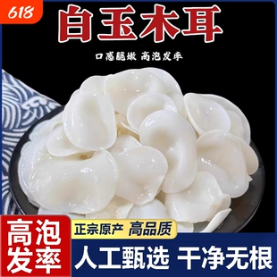 长白山特级白玉耳小碗木耳东北特产非野生白银耳干货无硫凉拌炒菜