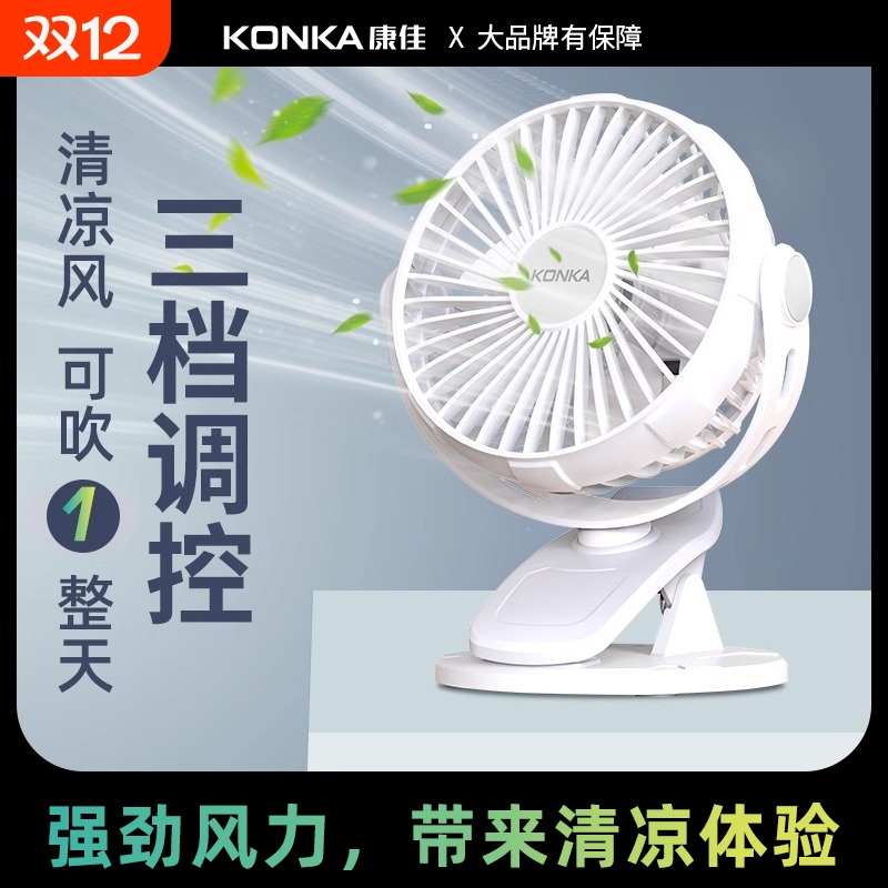 康佳新款台夹挂三用小风扇