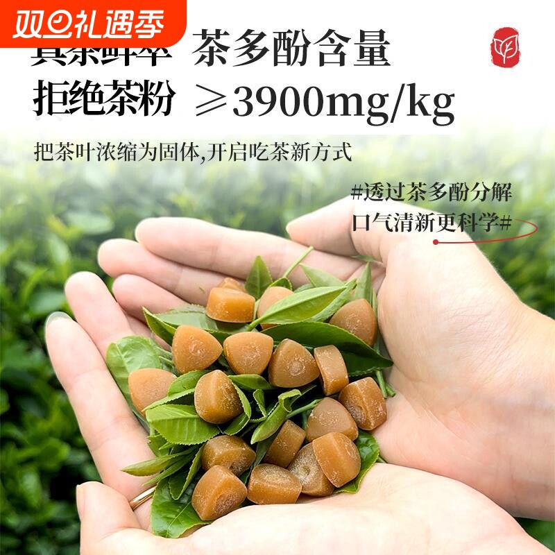 茶叶含片清新口气润喉糖用嗓子0糖0脂草本萃取茶多酚口含片健康