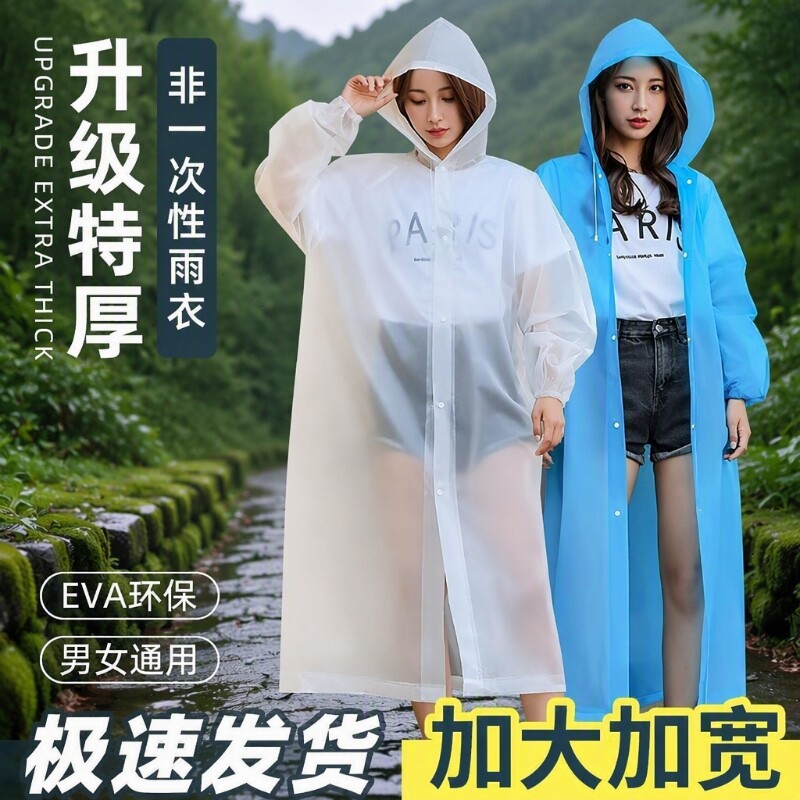 EVA雨衣加厚全身一体式便携式男女成人户外轻便登山徒步旅游防水