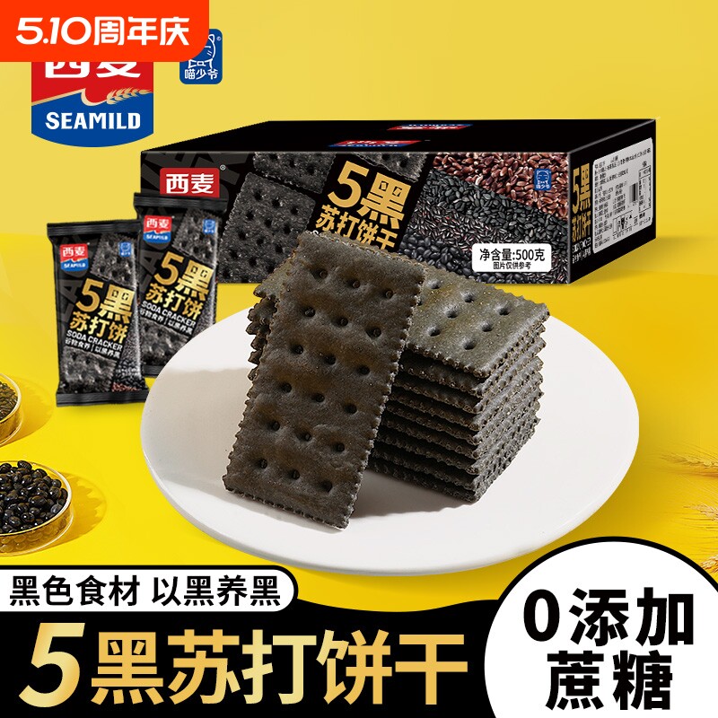西麦0添加蔗糖5黑苏打饼干薄脆饼干零食早餐代餐办公室点心小吃