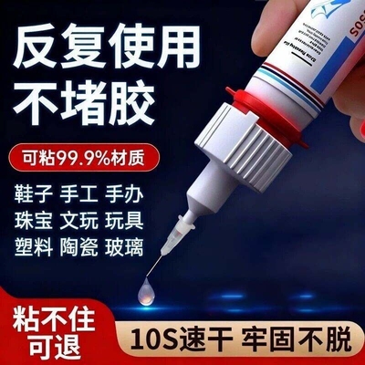 502强力胶水焊接剂超粘