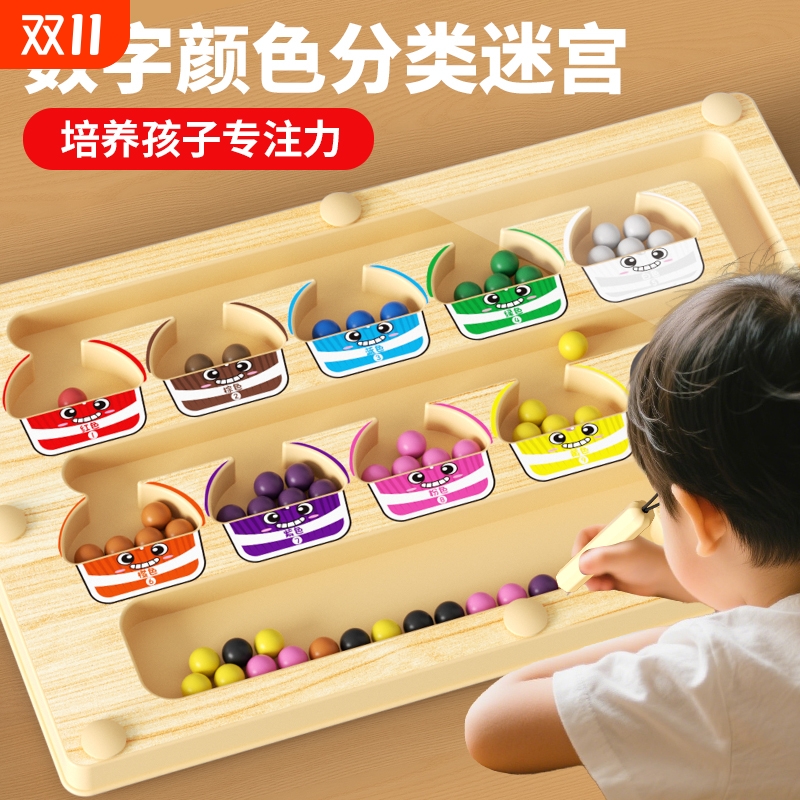 磁力走珠数字迷宫玩具儿童磁性运笔逻辑思维宝宝幼儿专注训练游戏