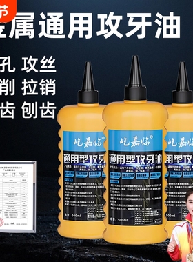 不锈钢专用攻牙油钢铁丝锥切削油冷却钻孔攻丝油车削润滑油防锈剂