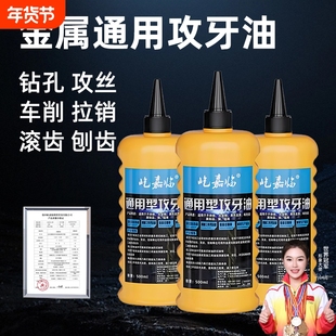 不锈钢专用攻牙油钢铁丝锥切削油冷却钻孔攻丝油车削润滑油防锈剂