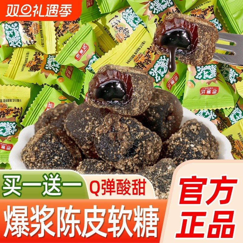 爆浆夹心陈皮软糖桶装喜糖果零食