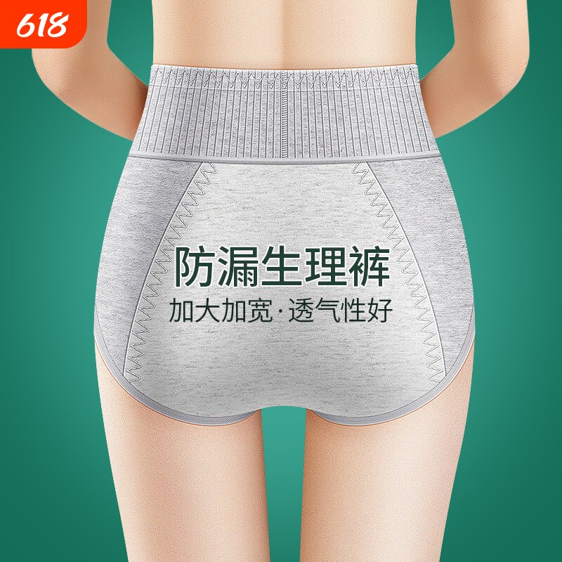 纯棉防漏生理内裤女高腰收腹全棉抗菌月经期大姨妈例假安全卫生裤