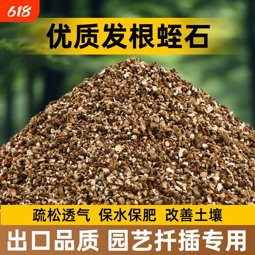园艺蛭石生根保湿透黄金麦饭石颗粒扦插养花赤玉土营养土育苗植物