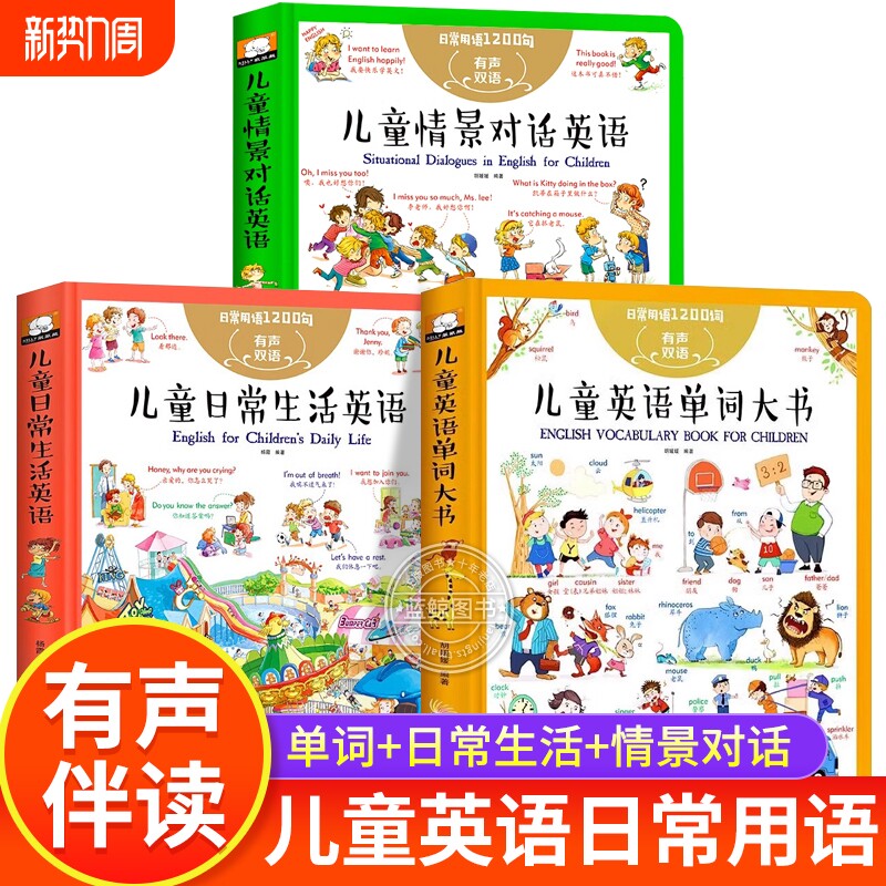 【精装硬壳】全套3册儿童英语单词大书 英文绘本分级阅读启蒙教材小