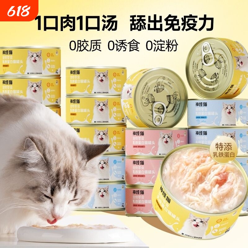 小冻猫罐头48罐鸡丝补水增肥零食营养湿粮鸡肉幼猫金枪鱼回购滋补